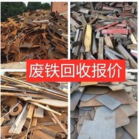 废铁回收报价
